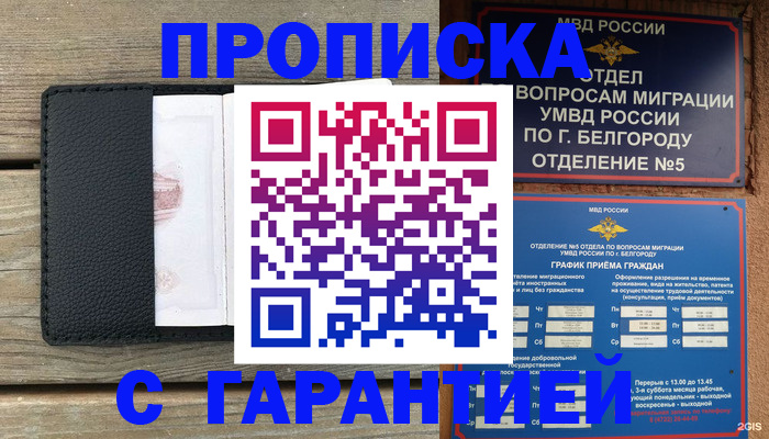 временная регистрация для всех в Заречном